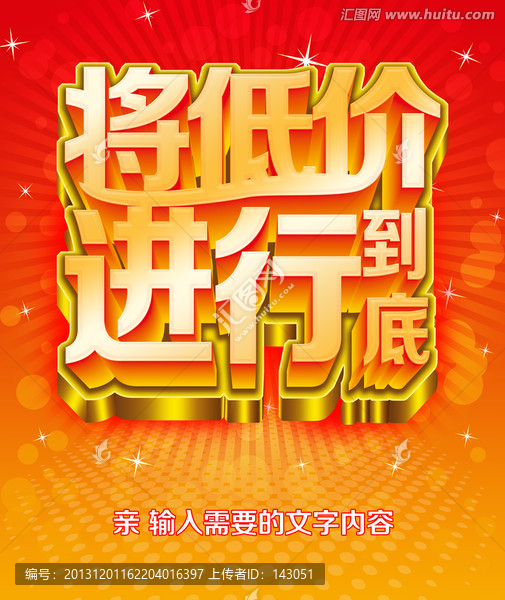 将低价进行到底