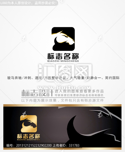 骏马logo设计商标设计标志