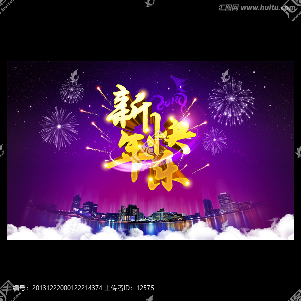 新年快乐