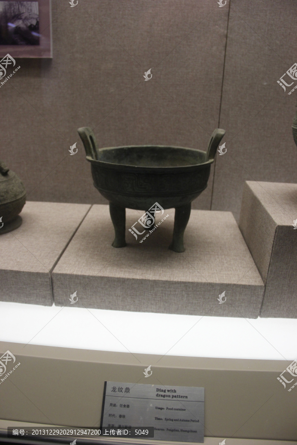 龙纹鼎