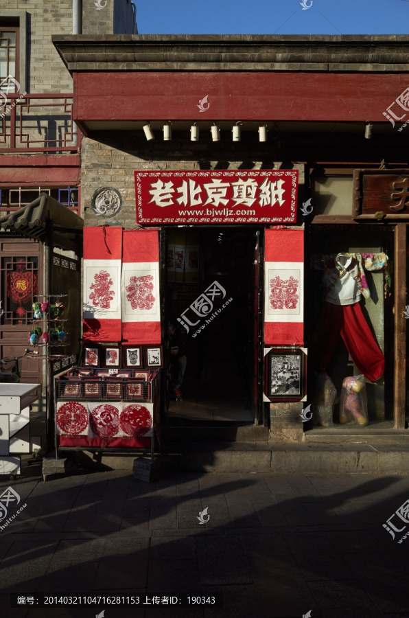 北京烟袋斜街jpg
