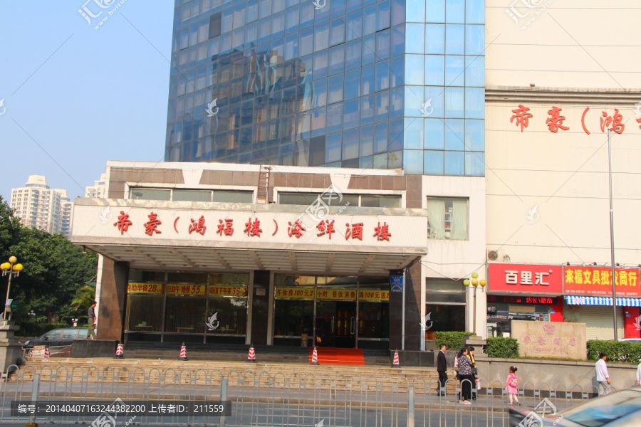 帝豪酒店