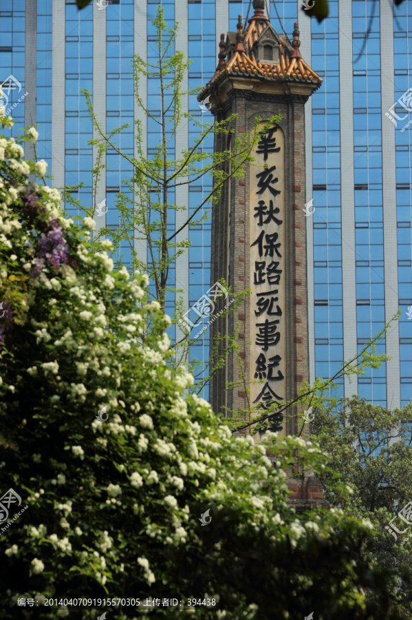 保路运动纪念碑