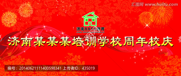 周年校庆
