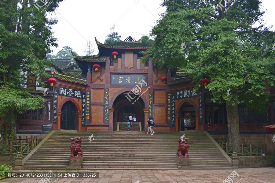 青城山上清宫