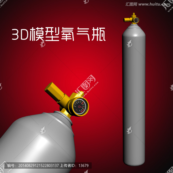 3D模型氧气瓶