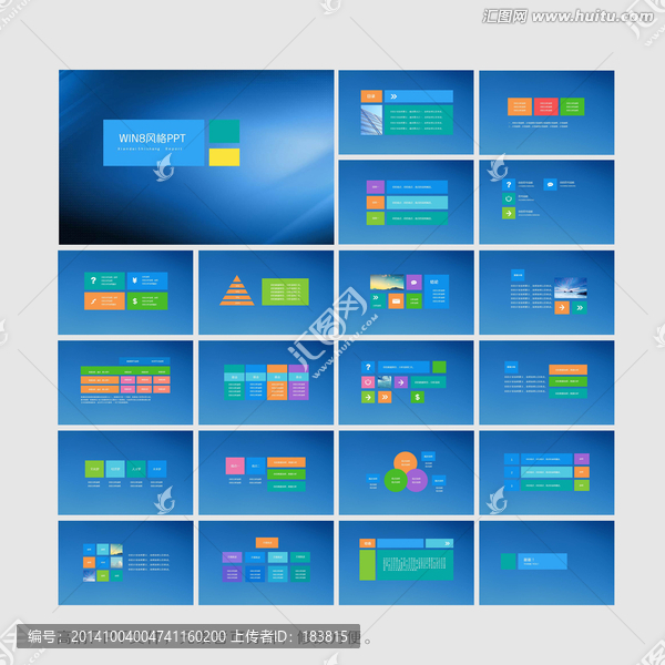 WIN8风格PPT模板