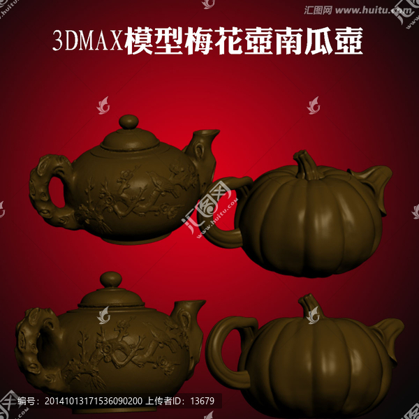 3DMAX模型梅花壶南瓜壶