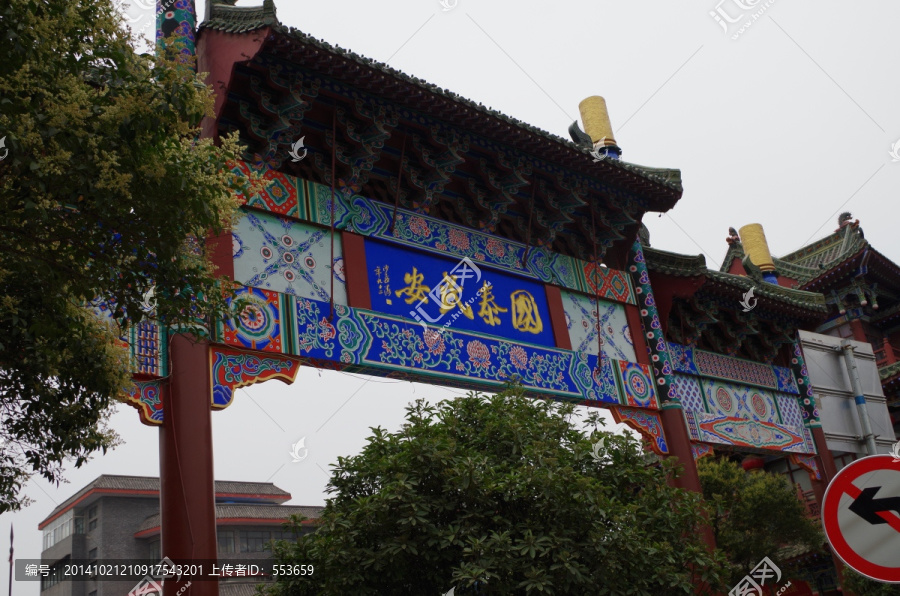 国泰民安