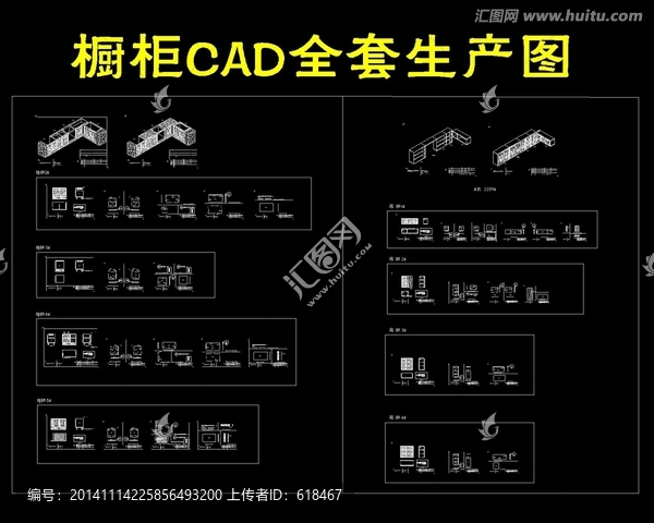 厨柜CAD图纸