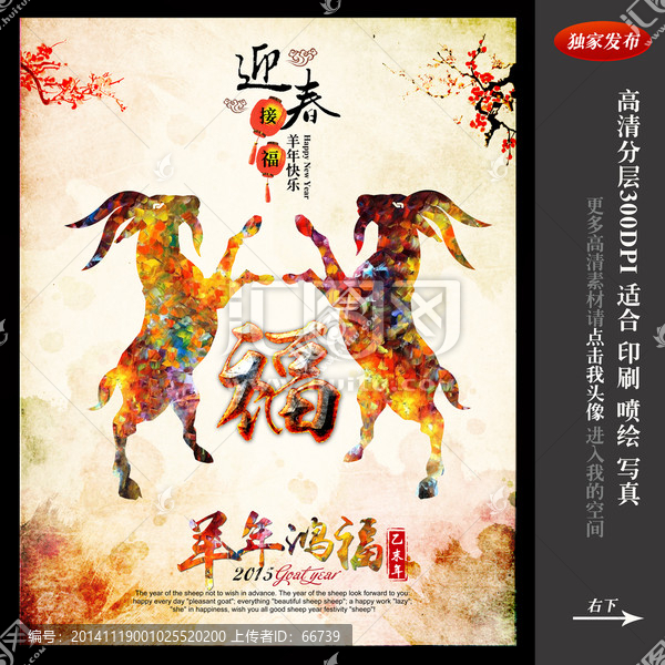 羊年海报PSD