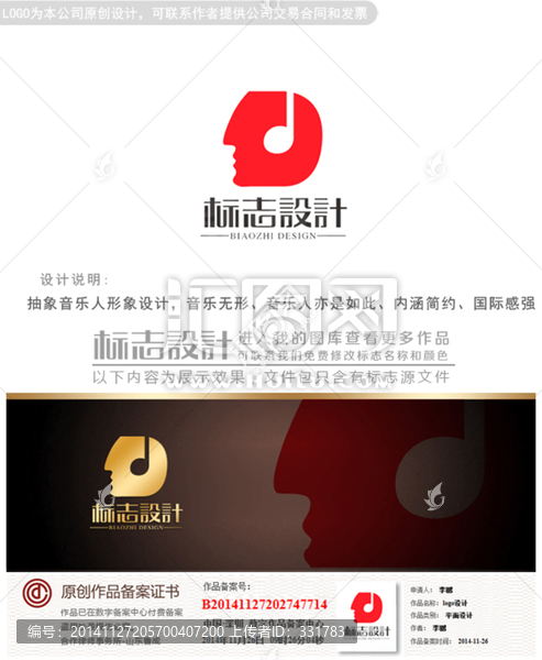 音乐之魂logo设计标志设计