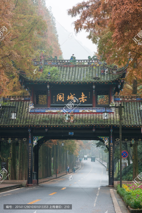青城山公路牌坊