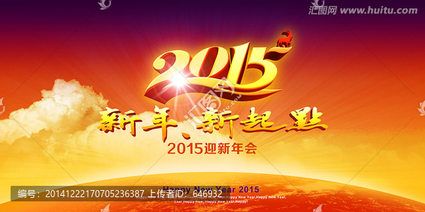 2015新年新起点