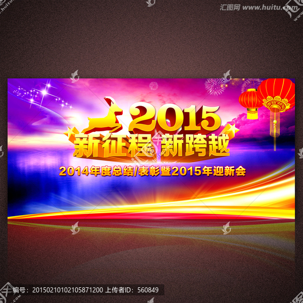 2015年会,新征程,新跨越