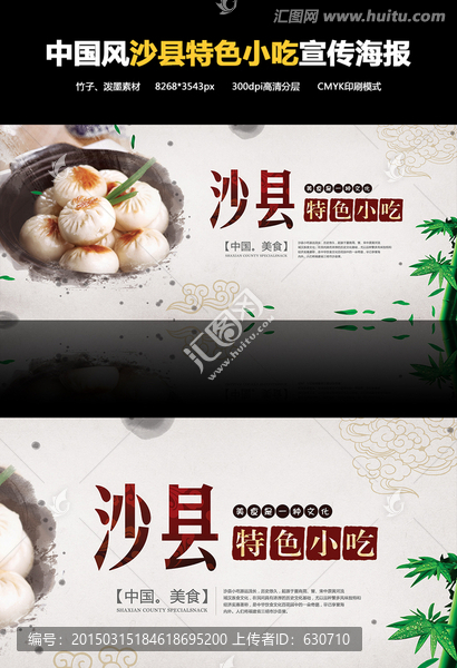 中国风沙县小吃促销海报设计