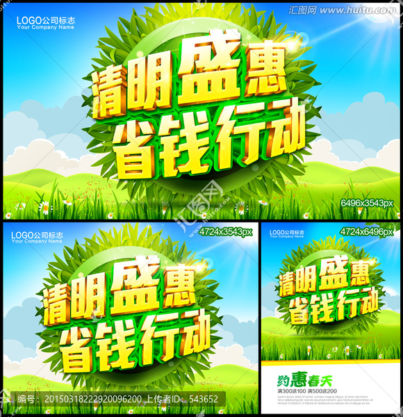 清明盛惠省钱行动
