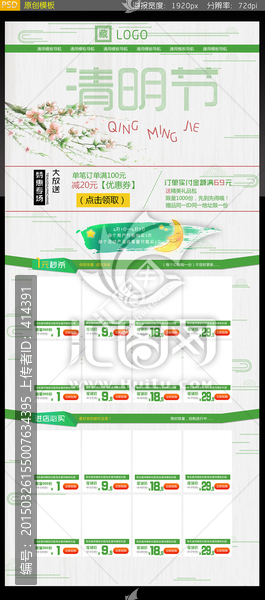 清明节淘宝店铺首页