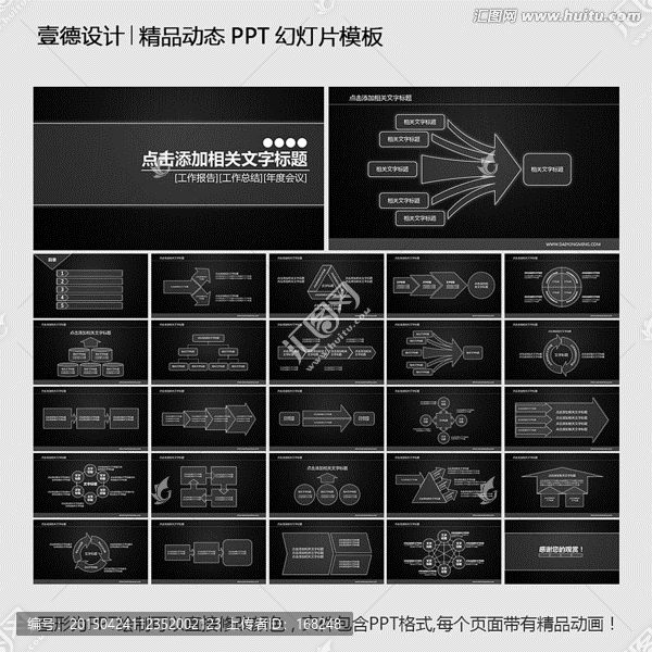 时尚黑色科技扁平动态PPT模版