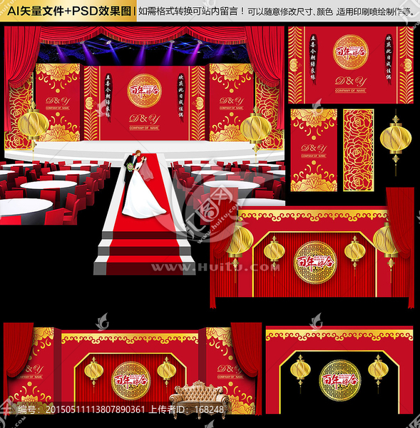 新中式红金色主题婚礼设计