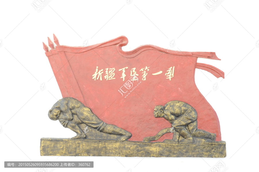 宣传画,新疆军垦第一犁
