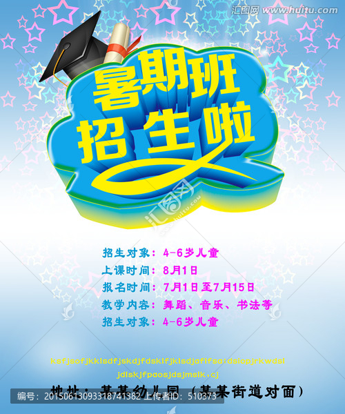 暑假班招生啦