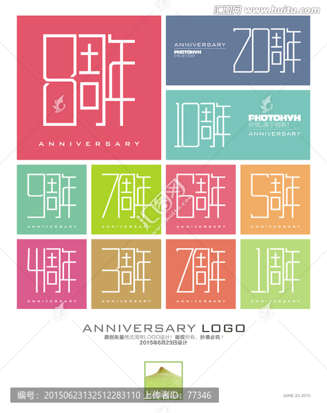 周年庆LOGO字体设计