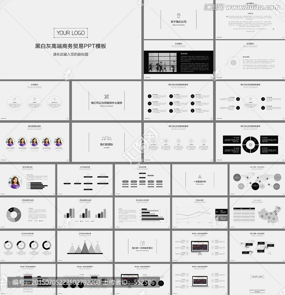 简洁黑白灰商务贸易PPT模板