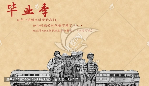 毕业季海报