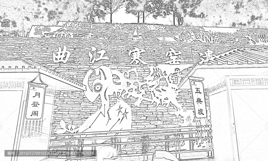 寒江窑遗址素材,绘画素材