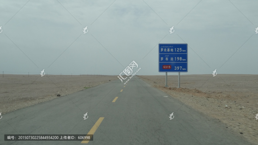 新疆,罗布泊,公路