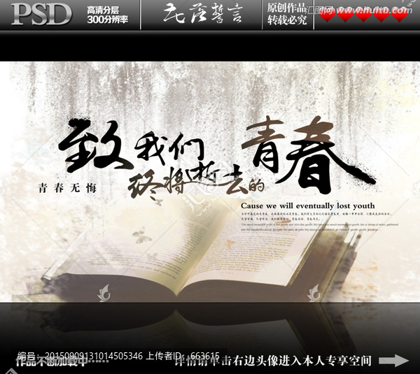 致我们终将逝去的青春