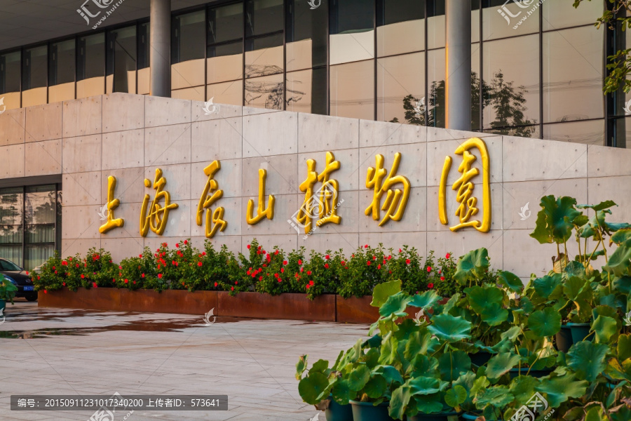 上海辰山植物园