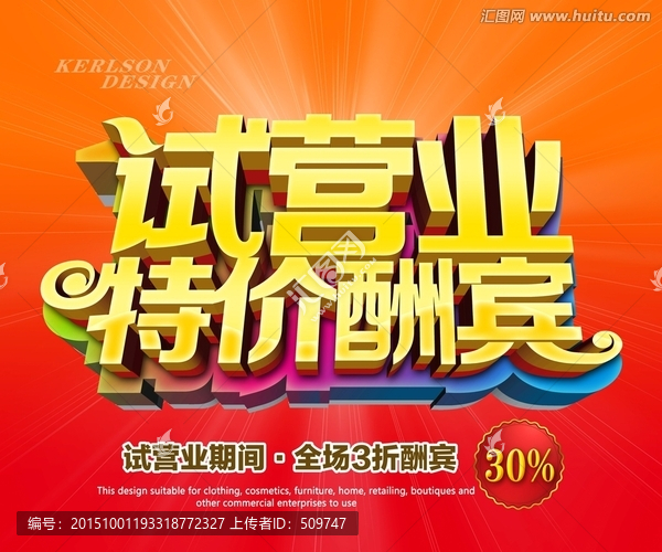 试营业