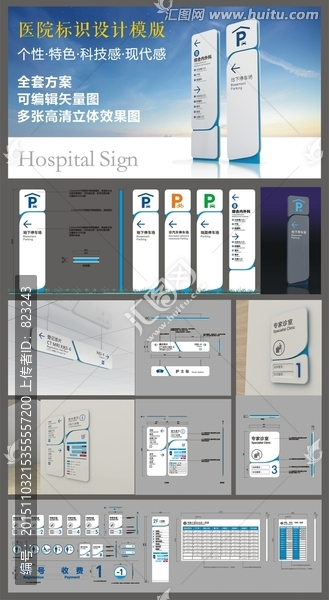 个性特色医院标识导视设计模版