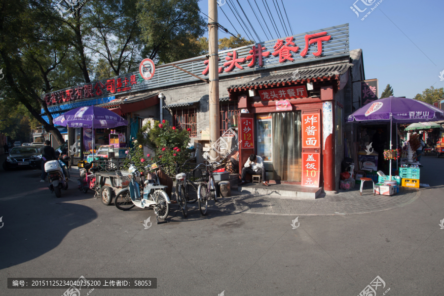 北京胡同