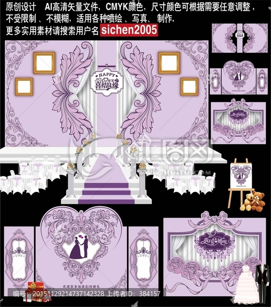 浅紫色欧式主题婚礼设计