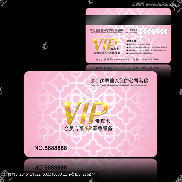 女性VIP卡会员卡