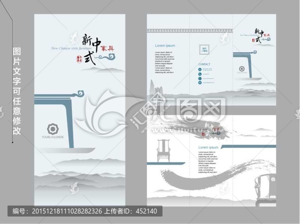 新中式家具三折页