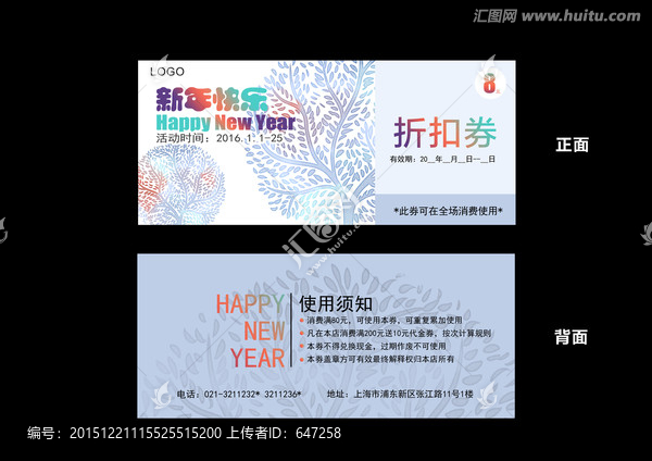 新年快乐折扣券优惠券现金券