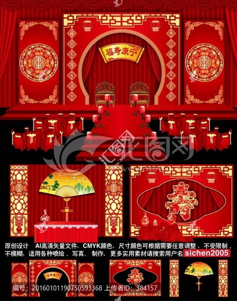 红色主题寿宴舞台背景设计,生日