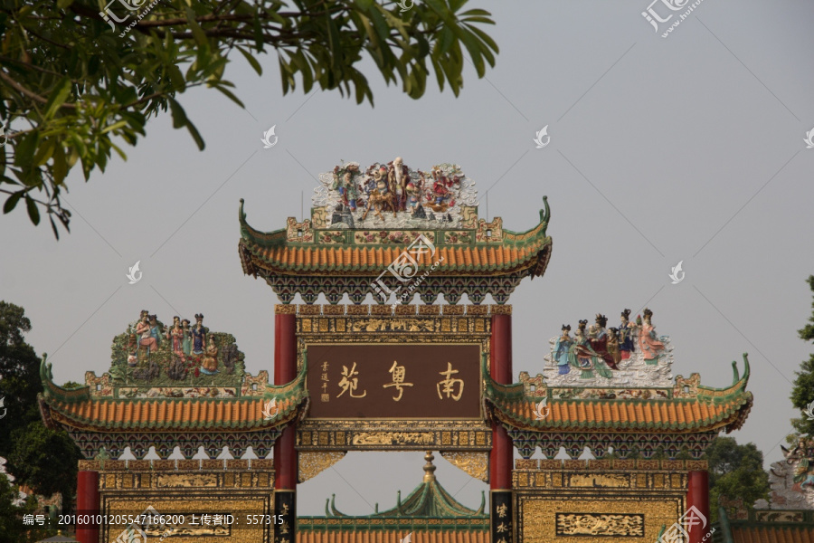 南粤苑