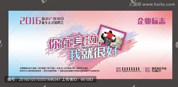 2016新年招聘广告4