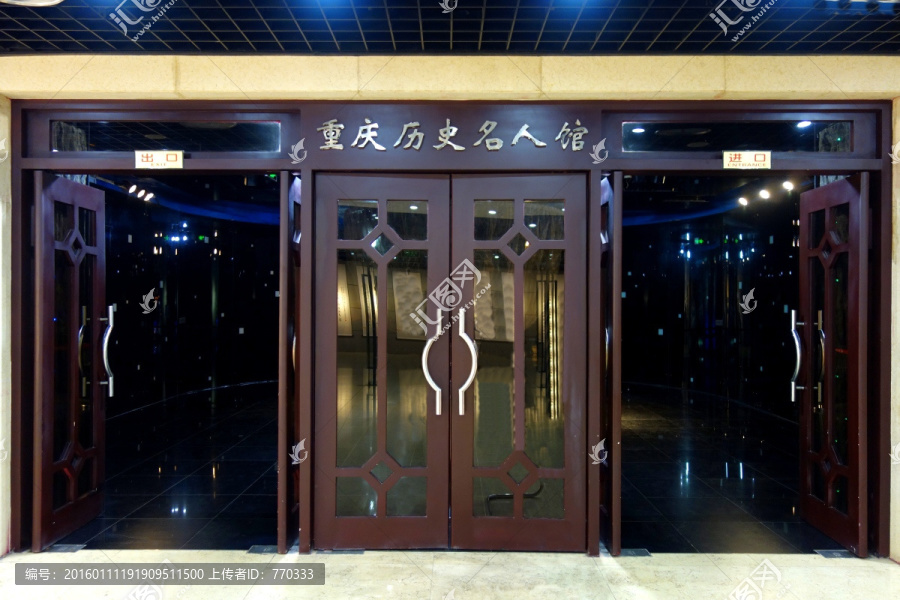 大门,门,重庆历史名人馆