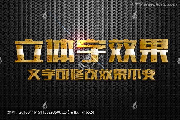 曲奇饼干特效立体字