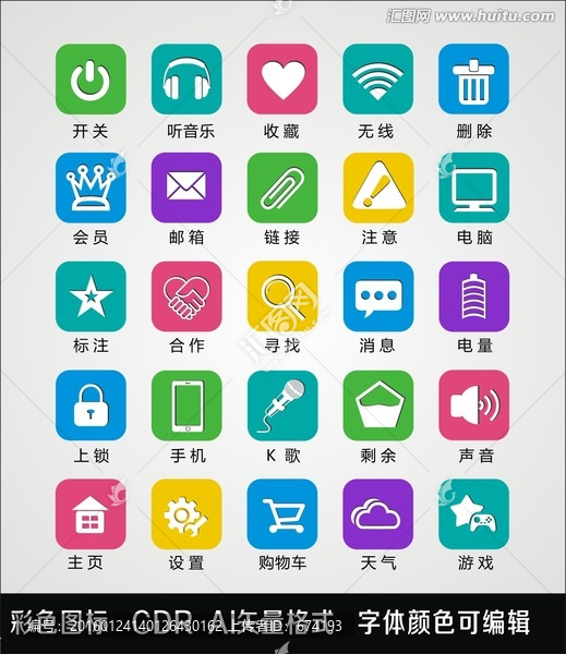 UI图标,彩色图标