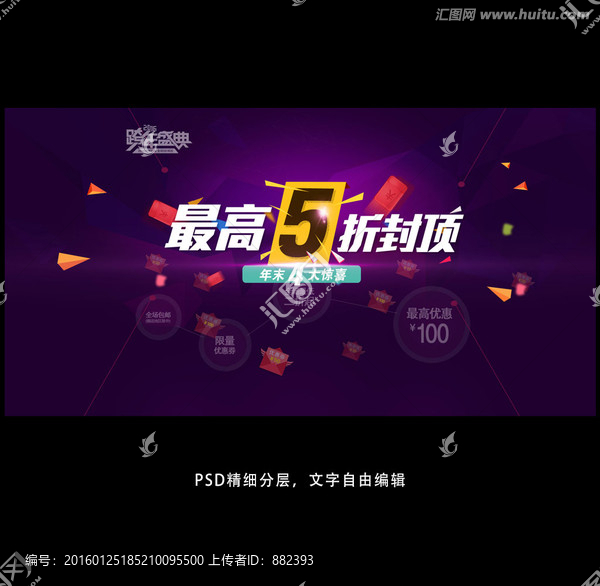 淘宝天猫节日促销海报PSD模板