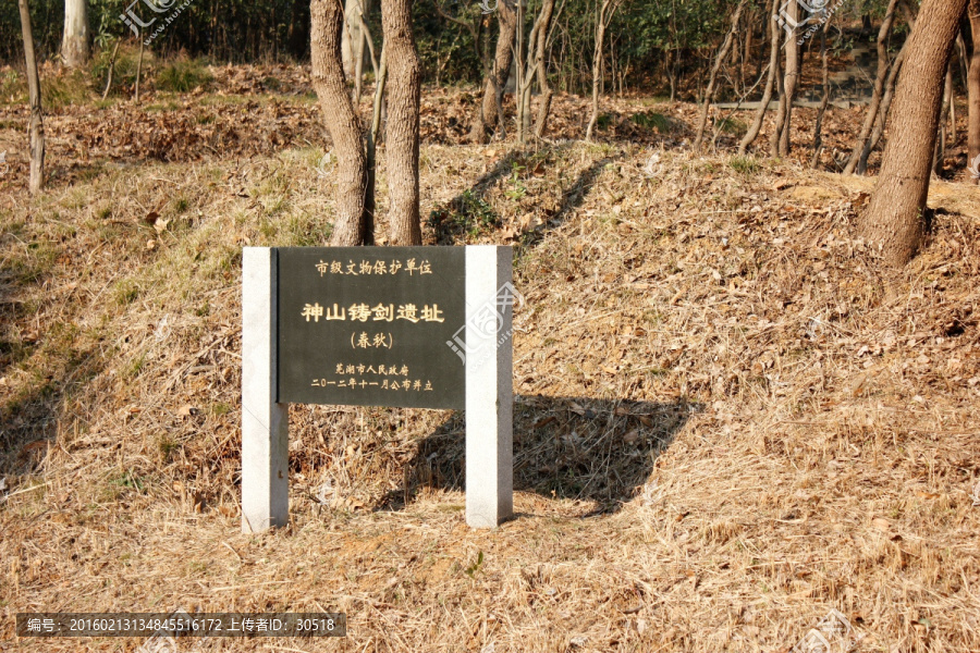 神山铸剑遗址