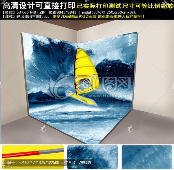 3D立体画帆船冲浪