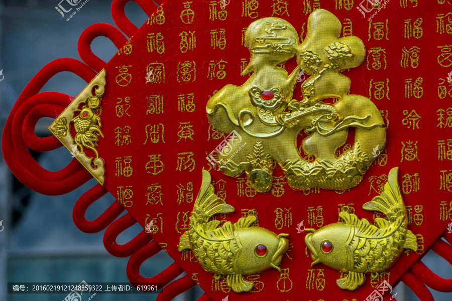 福,挂件